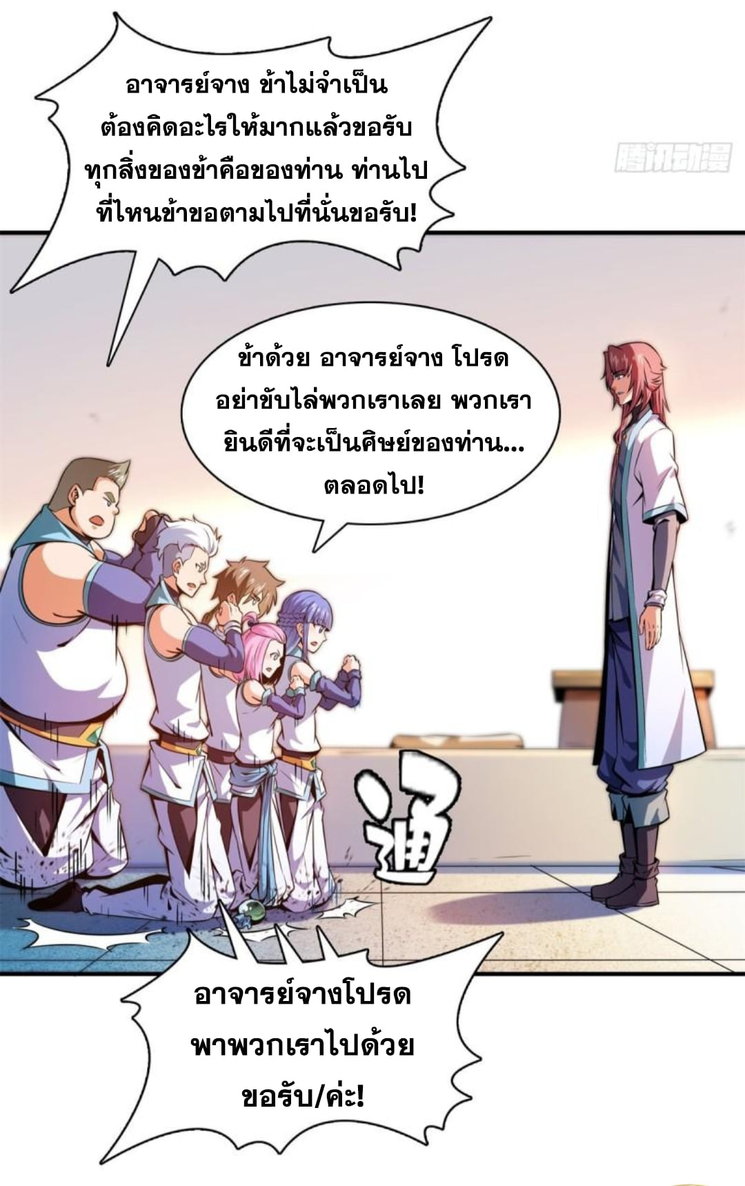 Library Of Heaven's Path ตอนที่ 134 หน้า 37