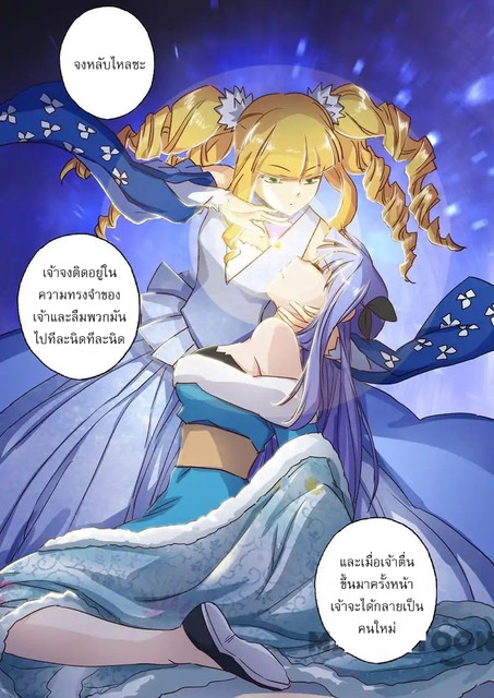 ดาบวิญญาณราชัน spirit sword sovereign ตอนที่ 106 หน้า 12
