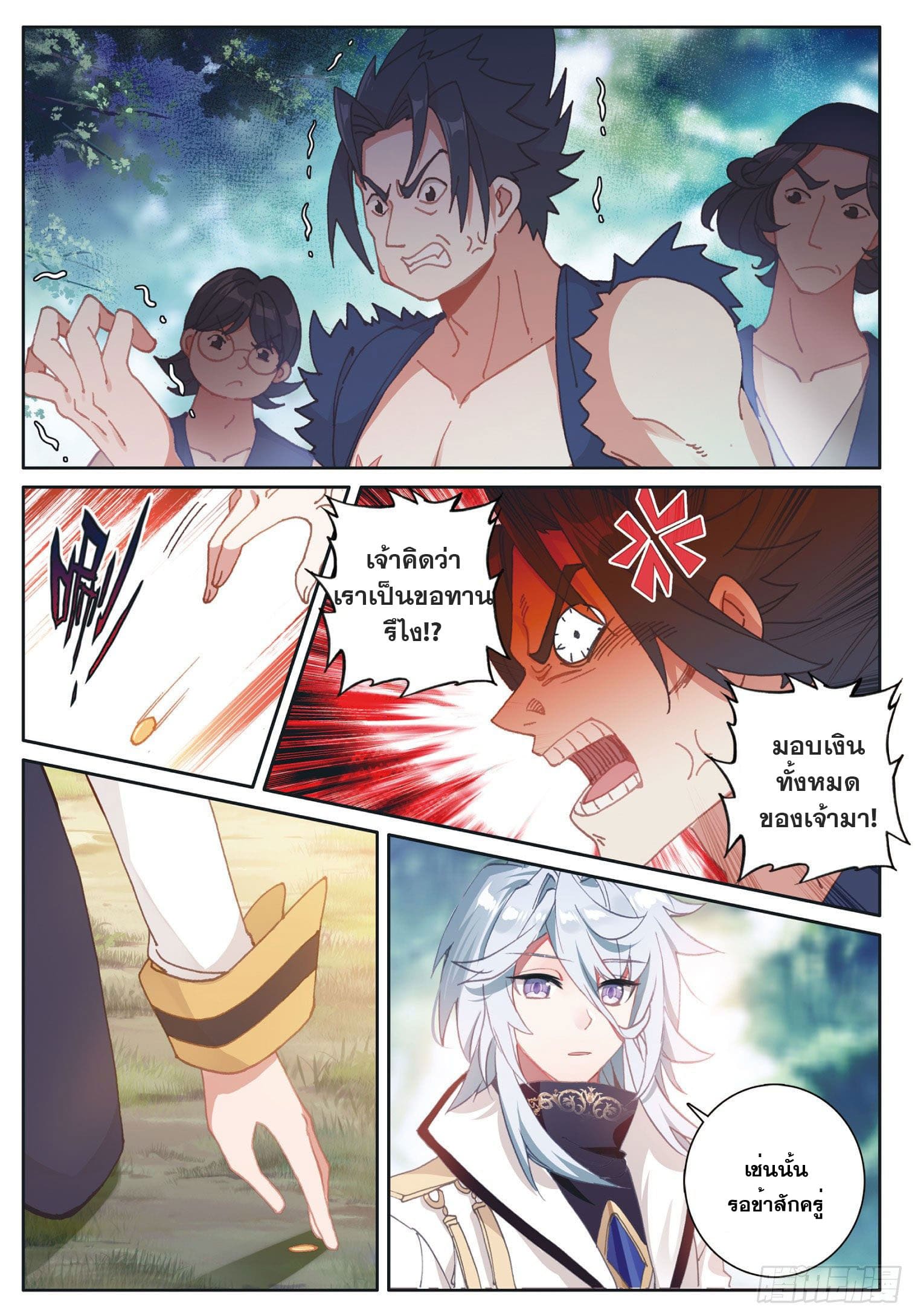 Child of light บุตรแห่งแสง ตอนที่ 15 หน้า 9