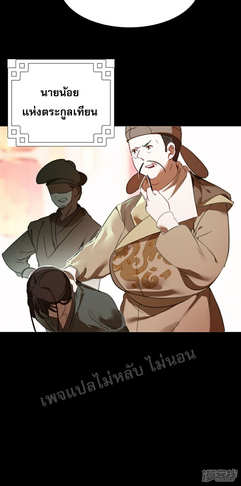 |.การเกิดใหม่ของจักรพรรดิมังกร ตอนที่ 12 หน้า 19