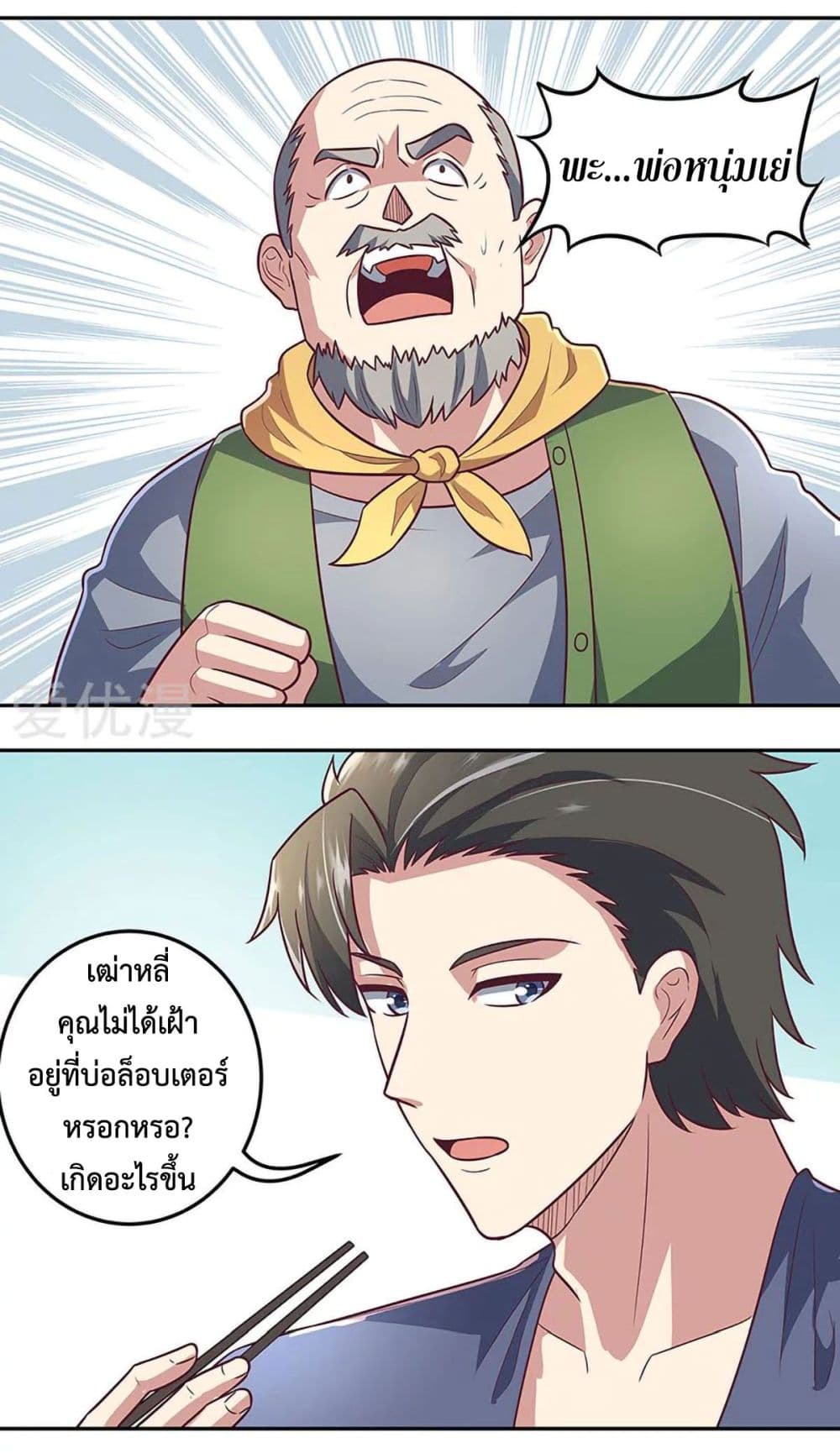 โครตเกรียนเซียนโอสด ตอนที่ 100 หน้า 9
