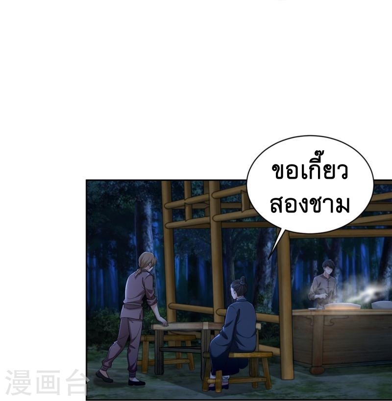 บุรุษไปรษณีย์ไม่จำกัด ตอนที่ 273 หน้า 7