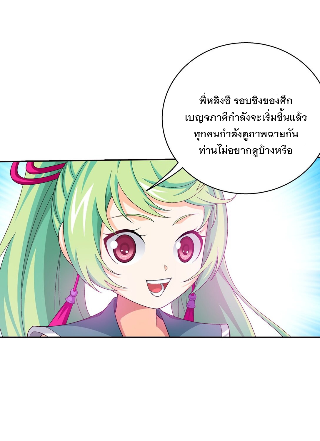Da Zhu Zai ศึกปรมาจารย์สะท้านฟ้า (ชนจีน) ตอนที่ 373 หน้า 22