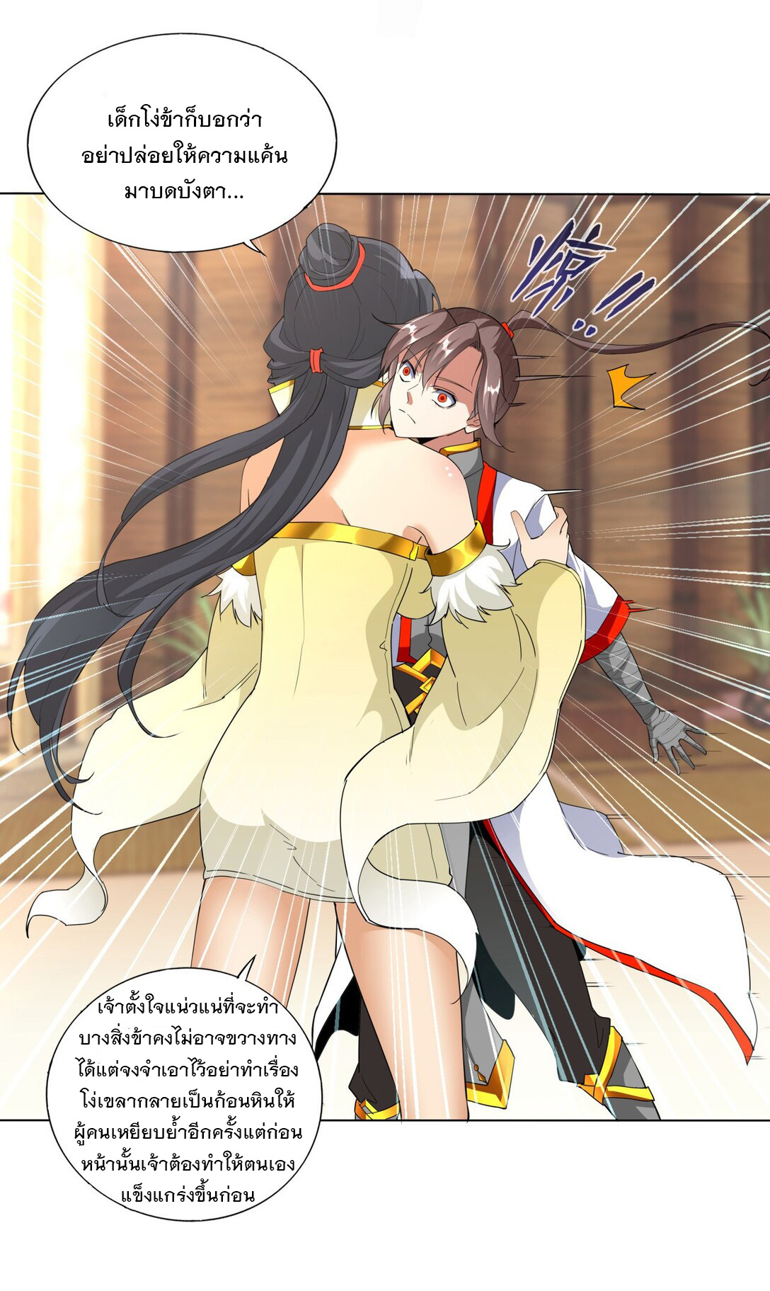 มหาเทพเอกะหมื่นบรรพกาล (จบ) ตอนที่ 21 หน้า 23