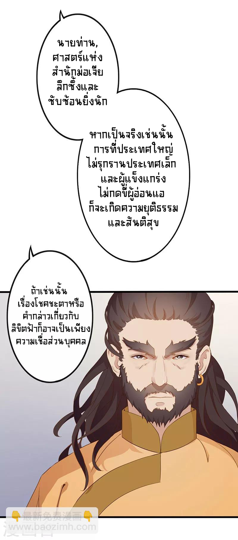 Worldwide recruitment ตอนที่ 6 หน้า 8