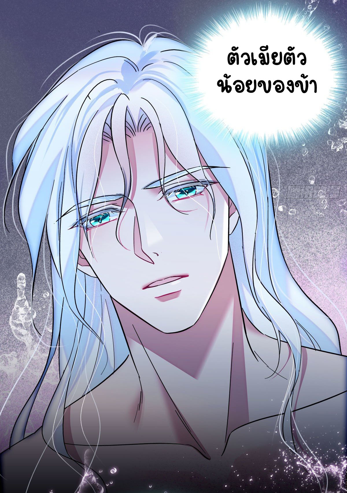 Romance In The Beast World ตอนที่ 23 หน้า 3