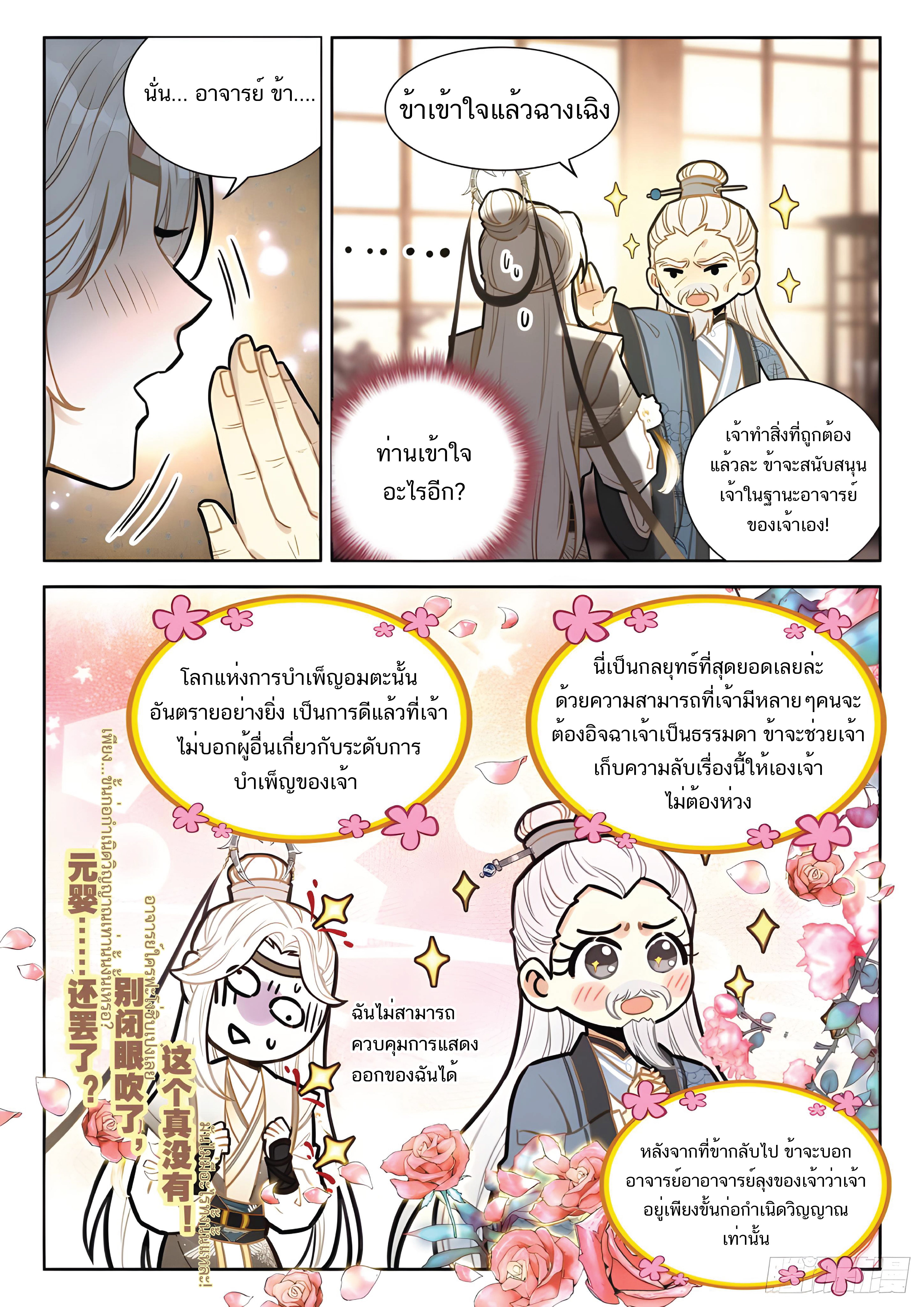 เกิดใหม่เป็นศิษย์พี่ใหญ่สุดเท่-A Mediocre Senior Brother ตอนที่ 8 หน้า 5