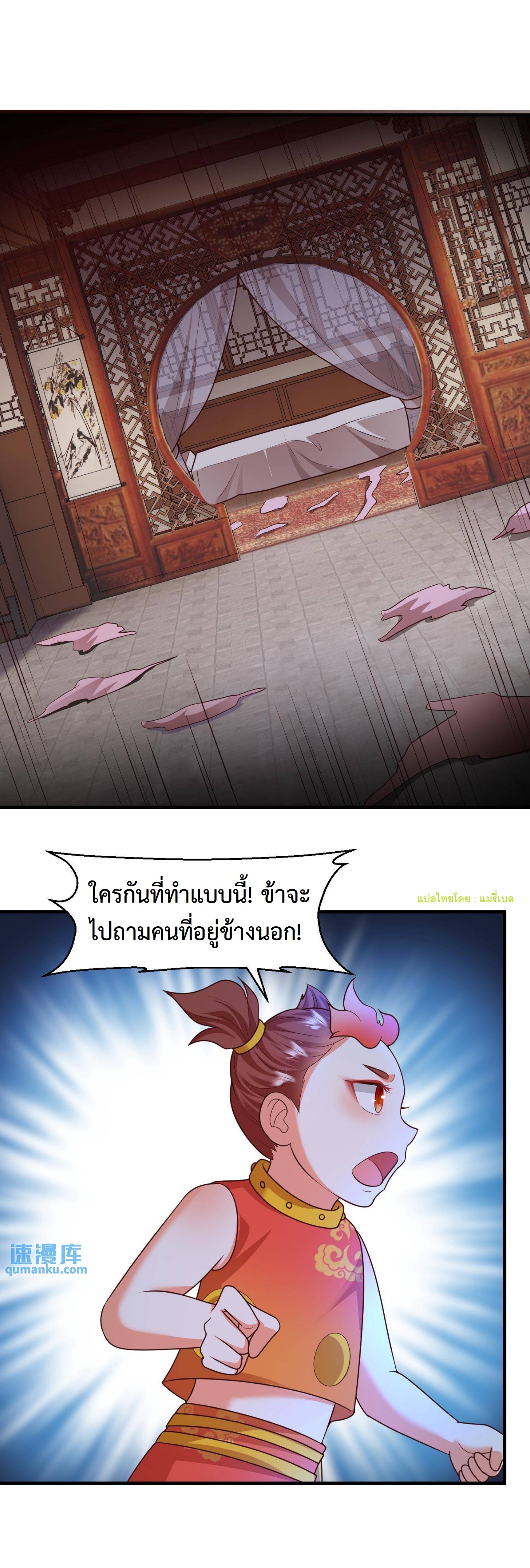 ปีศาจที่ไร้เทียมทานในโลก ตอนที่ 110 หน้า 3