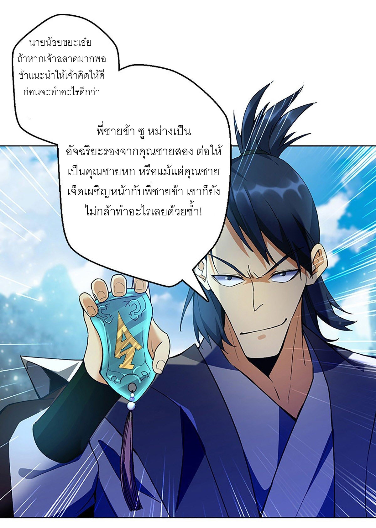 ปรมาจารย์แห่งพระเจ้า ตอนที่ 5 หน้า 4