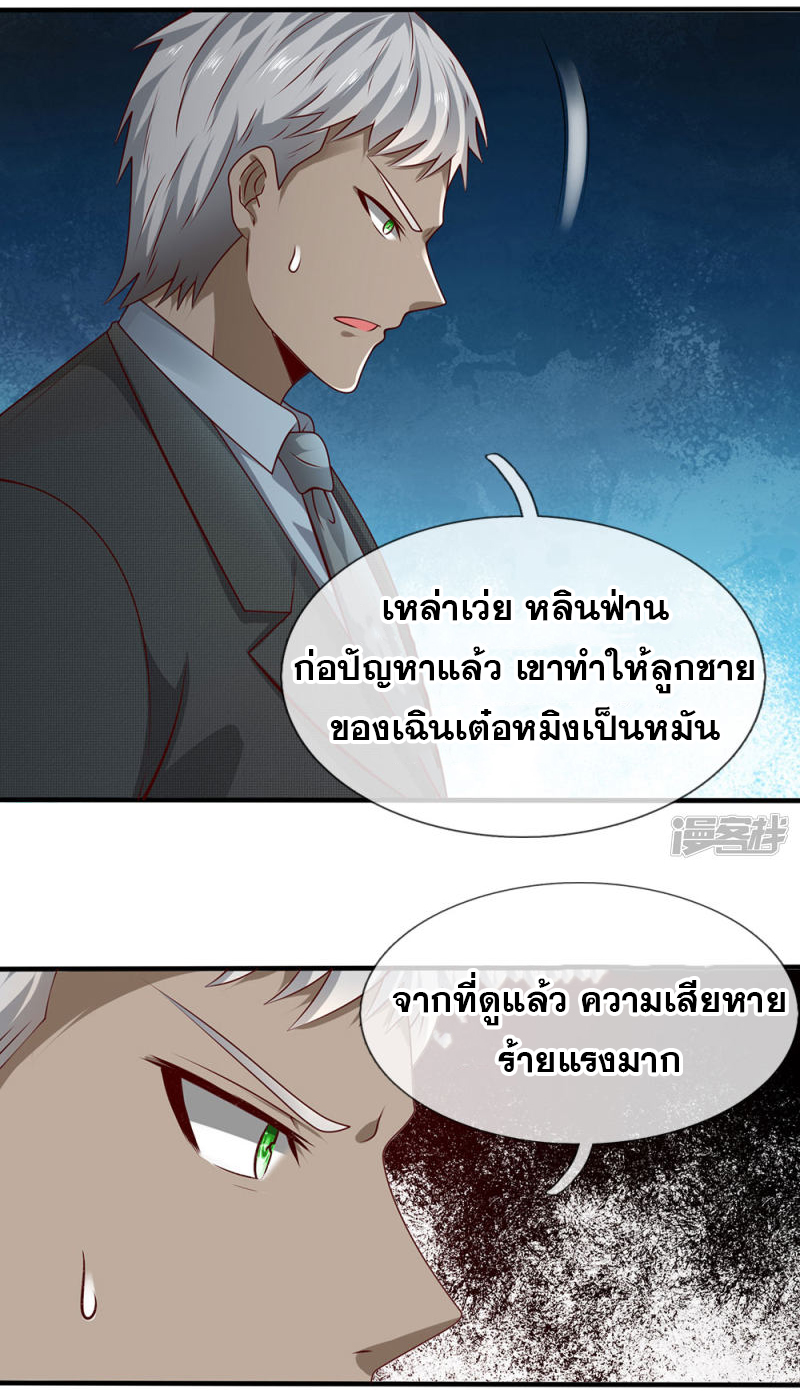 นครเซียนแห่งผู้ต่อต้านสวรรค์ ตอนที่ 59 หน้า 15