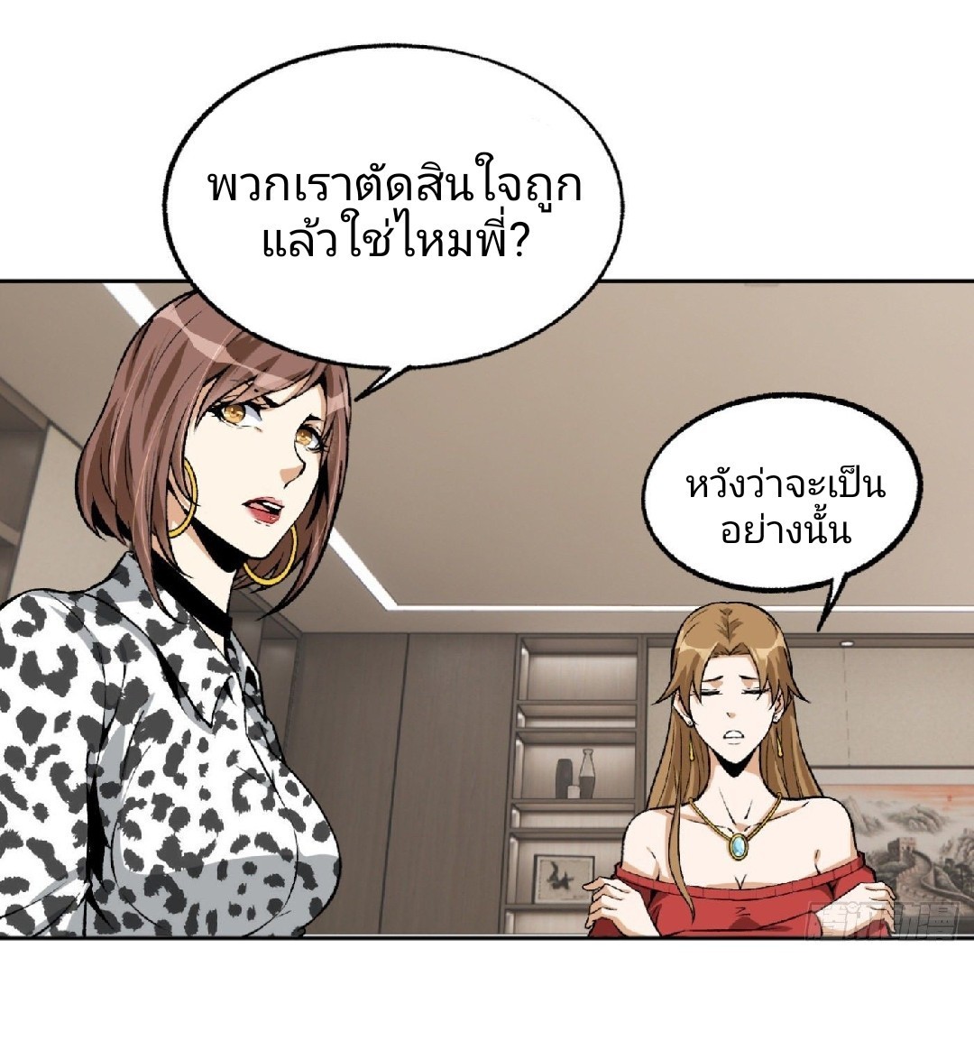 ยอดคนอัจฉริยะ ซุปเปอร์ไวรัสกลายพันธุ์ ตอนที่ 19 หน้า 20