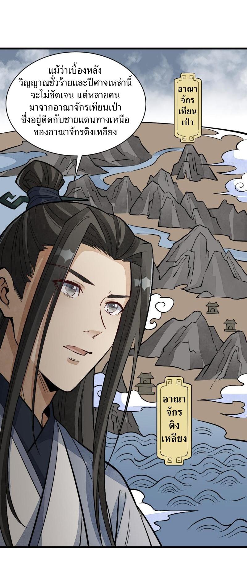 Lan Ke Qi Yuan ตอนที่ 137 หน้า 39