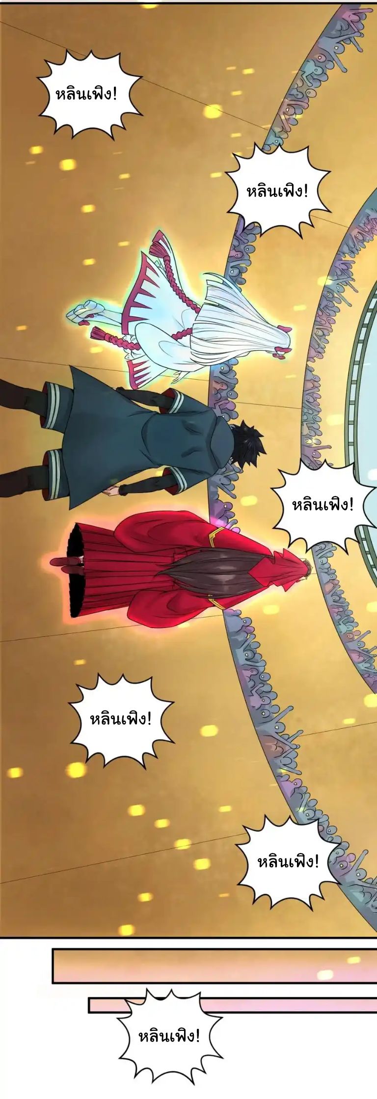Junior Brother Demon Sovereign is too devoted ตอนที่ 117 หน้า 25