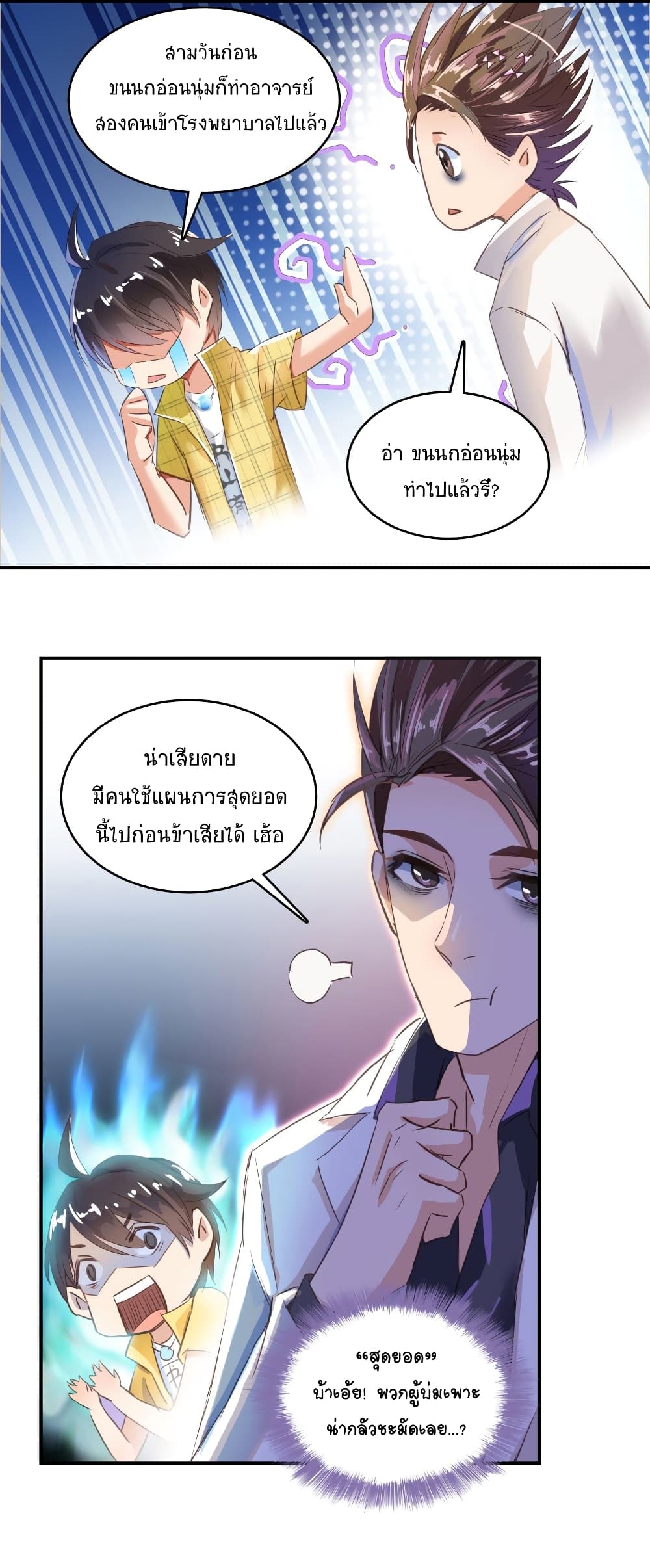 ปล่อยให้เทพเขาคุยกัน ตอนที่ 20 หน้า 16