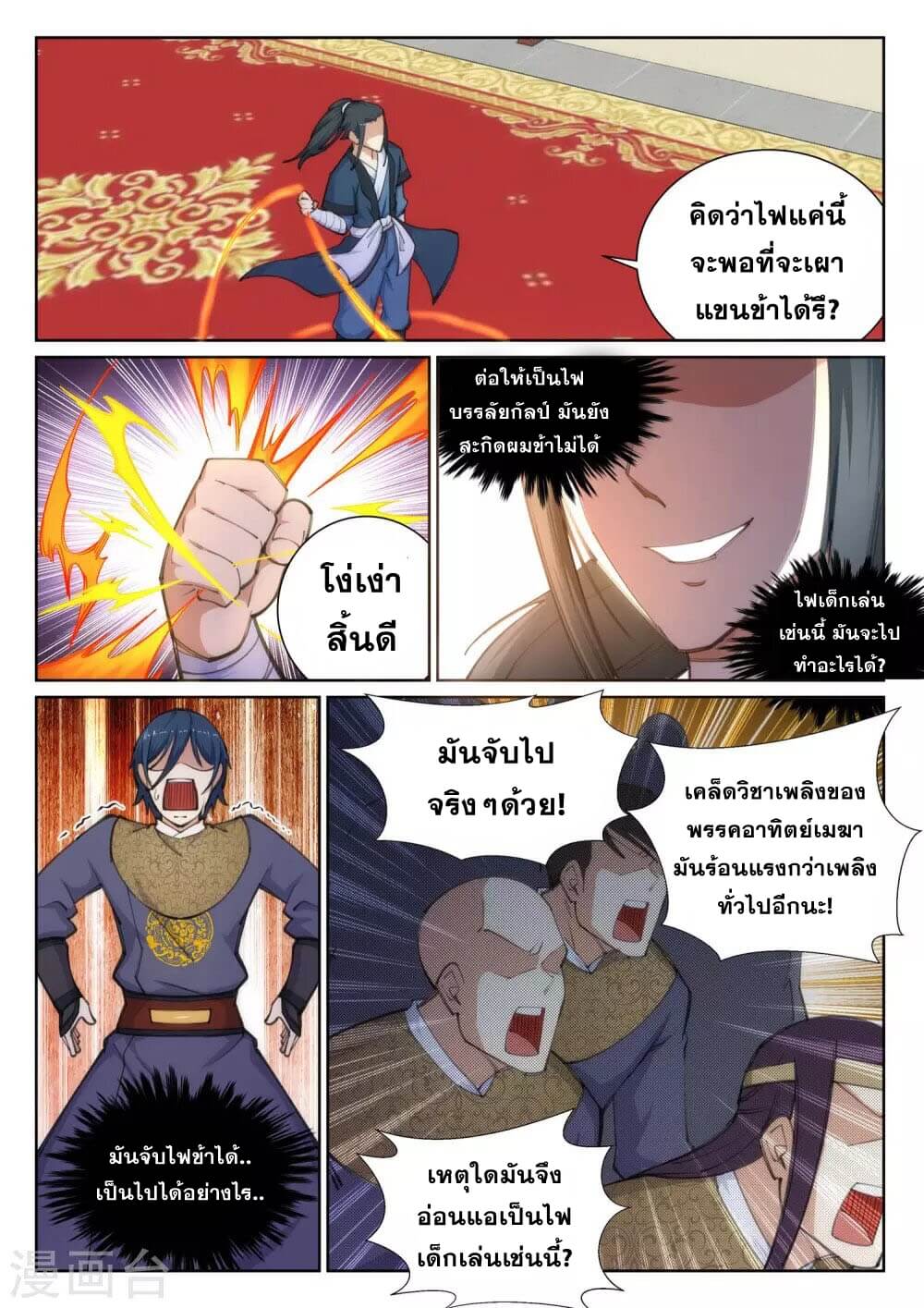 Against the Gods - อสูรพลิกฟ้า ตอนที่ 61 หน้า 6