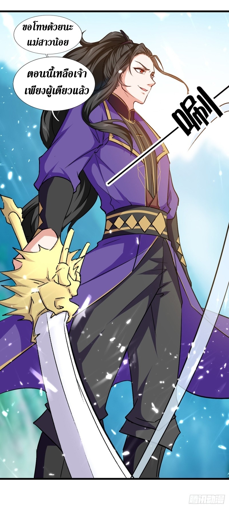 [จบ] ระบบบ้าคลั่ง ตอนที่ 45 หน้า 3