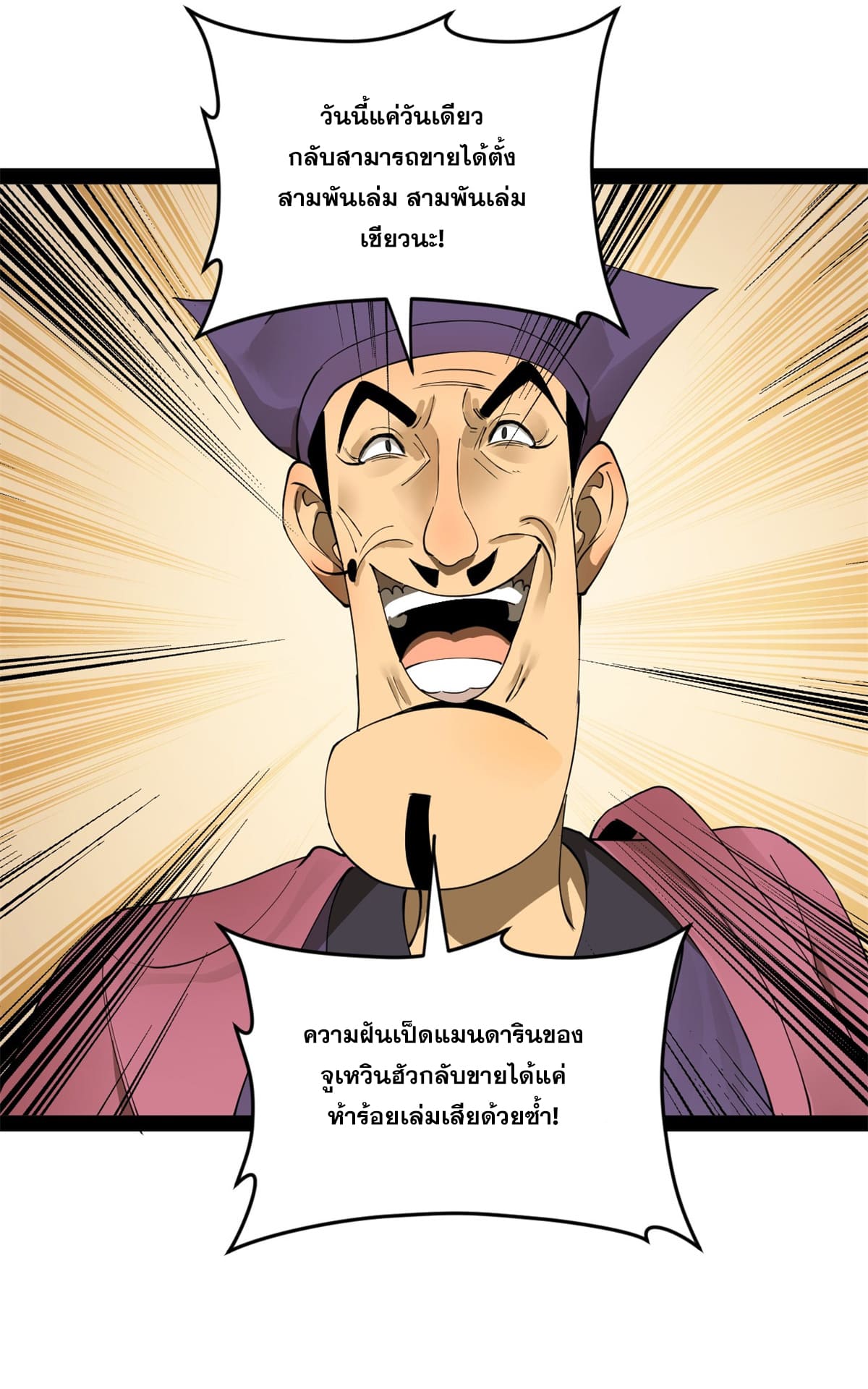 ลูกเขยที่แกร่งสุดในปฐพี (ทันจีน) ตอนที่ 61 หน้า 8