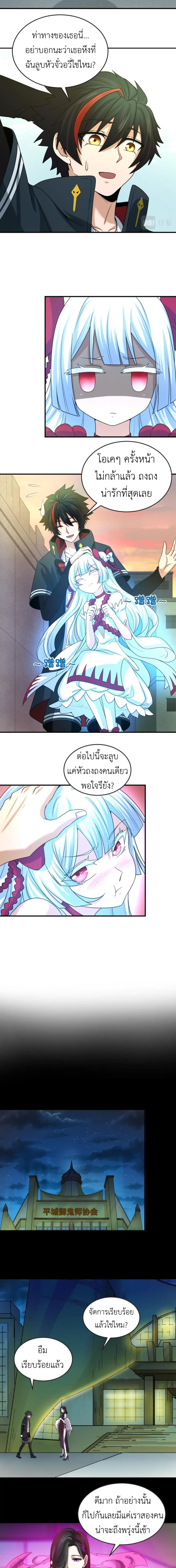 Era of the Haunted - ยุคสมัยแห่งภูตผี ตอนที่ 55 หน้า 4