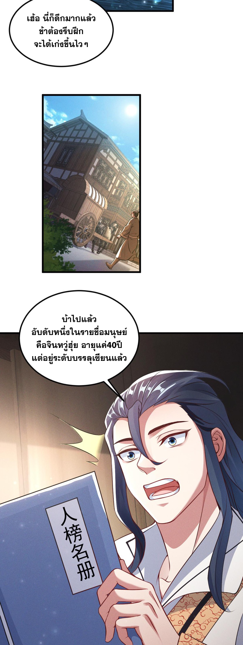 ข้ามีระบบที่สามารถอัญเชิญเทพและปีศาจได้ ตอนที่ 30 หน้า 18