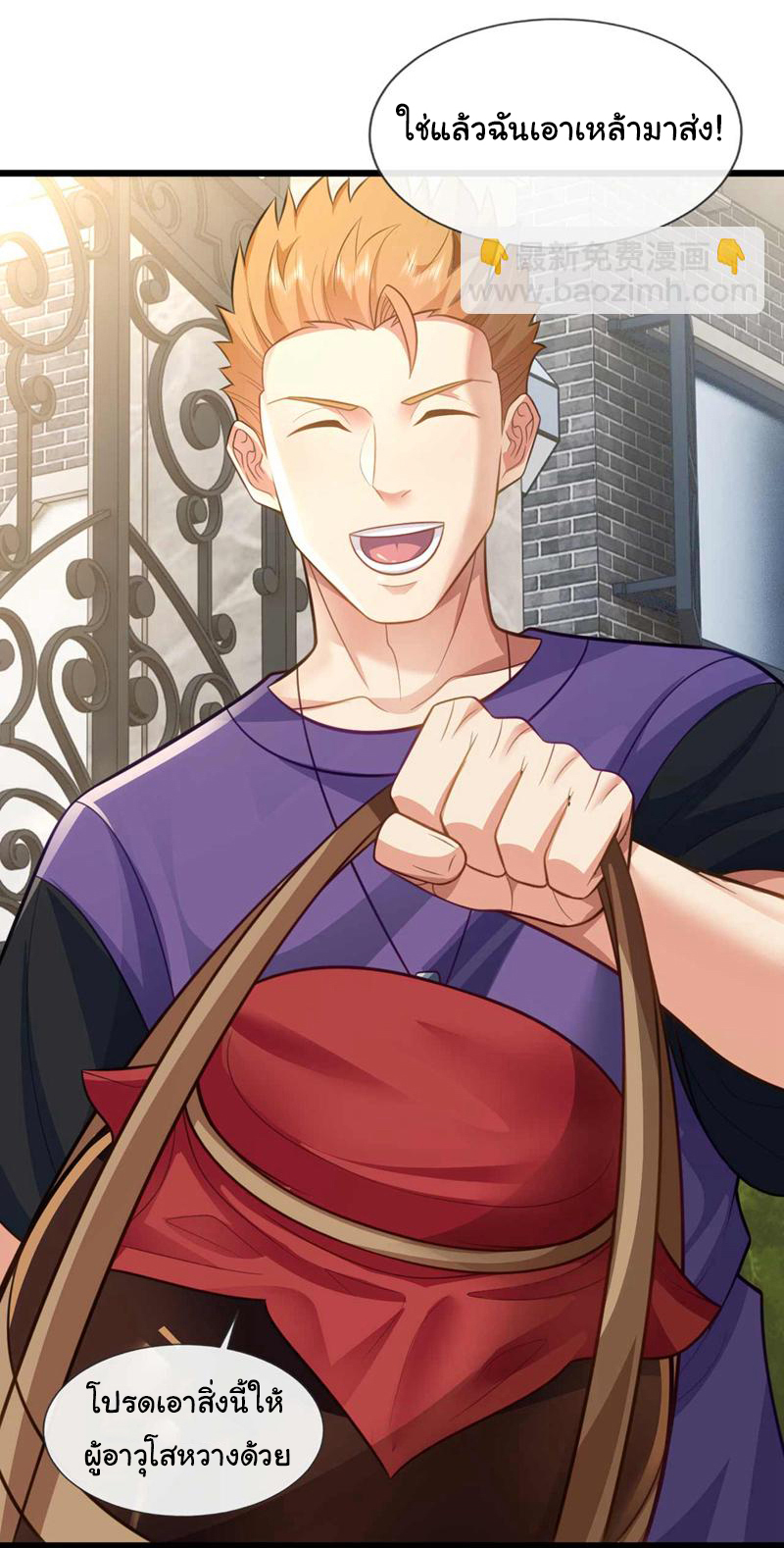 Chu Chen, the trash son-in-law ตอนที่ 46 หน้า 2