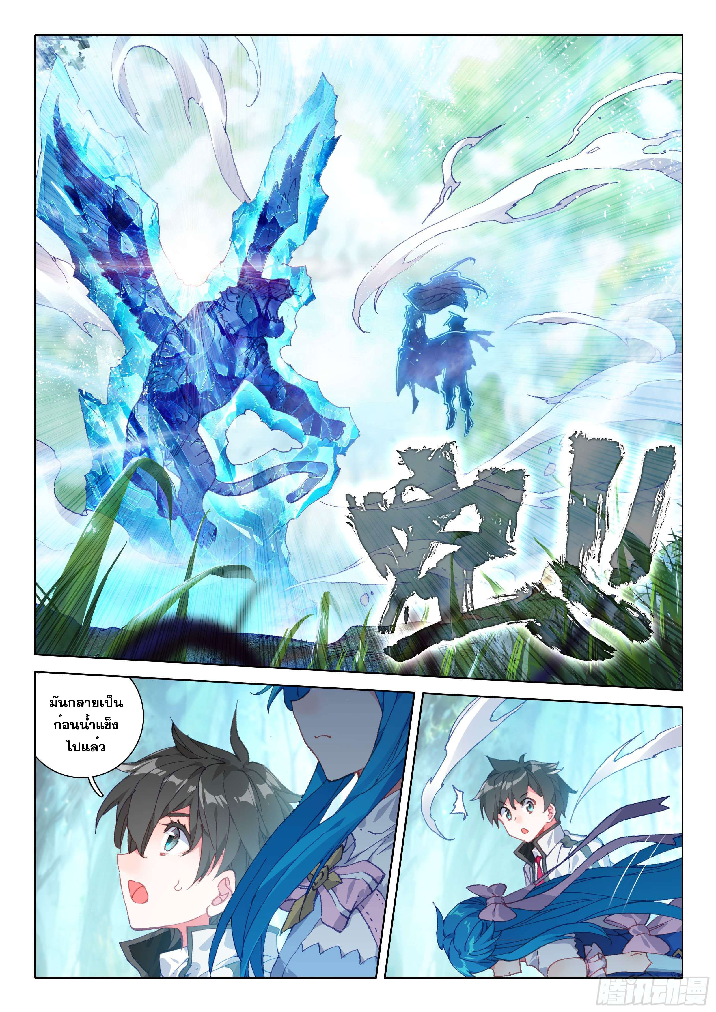 Soul Land IV – The Ultimate Combat มหาศึกการต่อสู้ ตอนที่ 20 หน้า 14