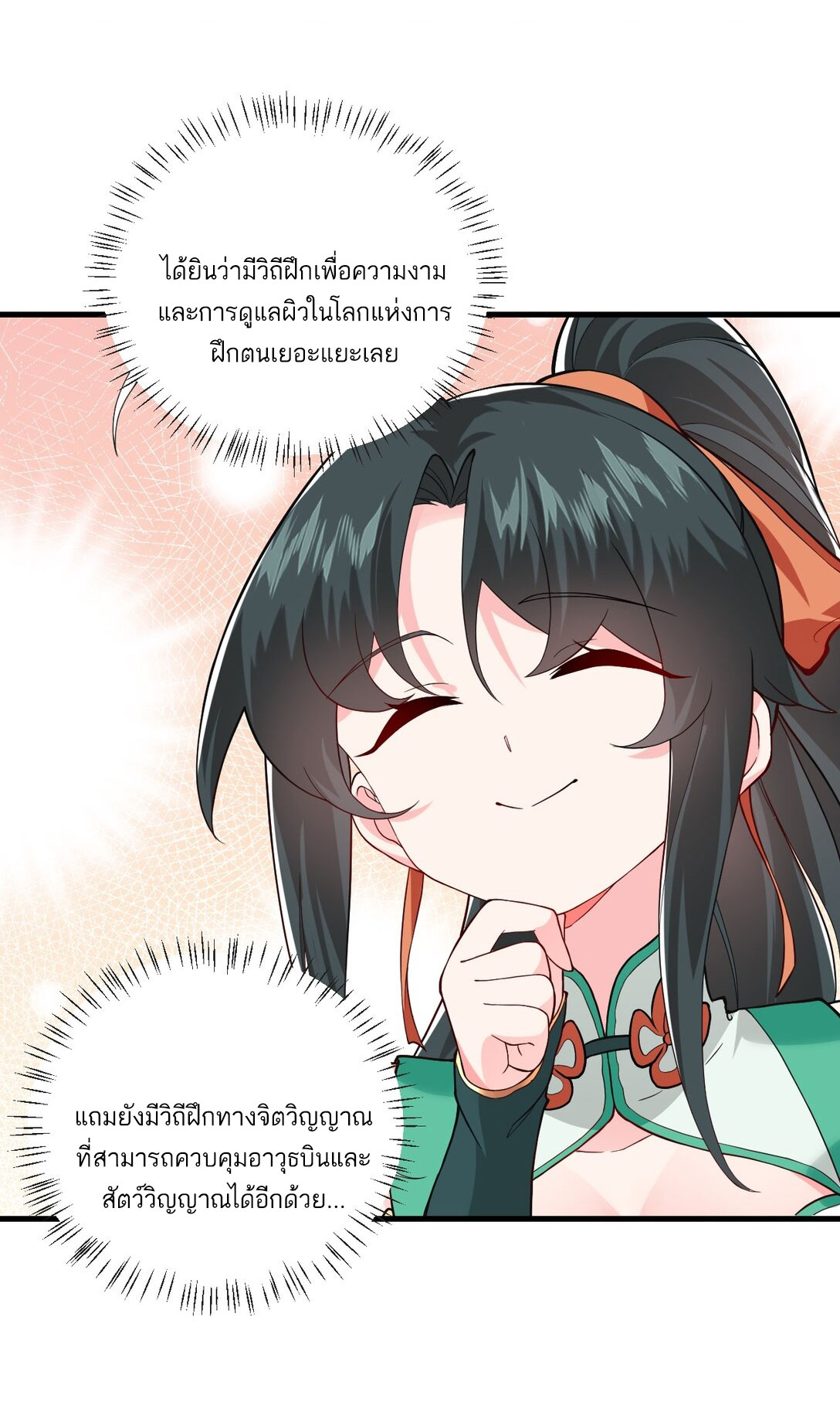 ด้วยโลกแห่งการฝึกตน เหล่าเซียนจึงอยู่ยงคงกระพันในใต้หล้า ตอนที่ 12 หน้า 63