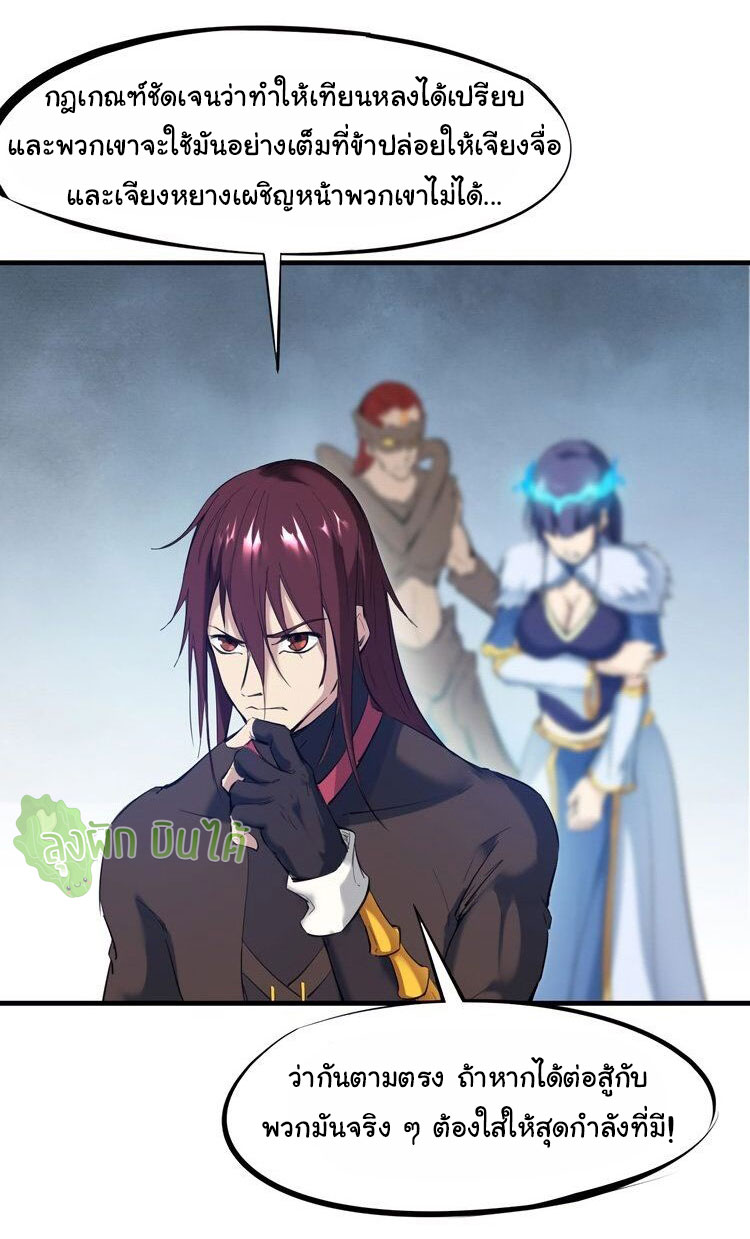เลือดมังกร ตอนที่ 20 หน้า 22