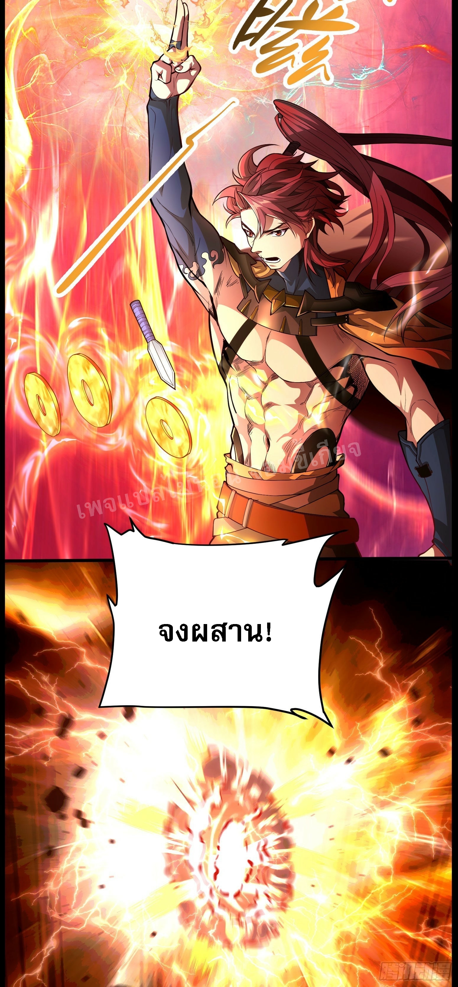 โชคชะตาพลิกผันทำให้ข้ากลายเป็นวายร้ายของนิกายมารซะงั้น ตอนที่ 4 หน้า 6