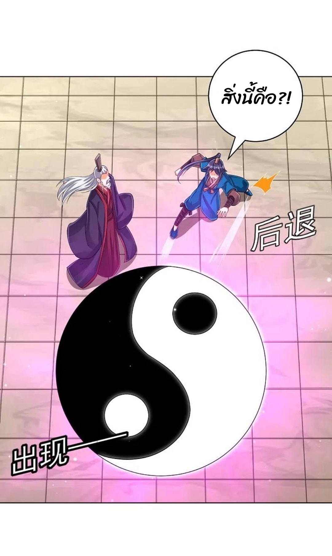 ข้ารับใช้ชั้นหนึ่ง ตอนที่ 278 หน้า 18