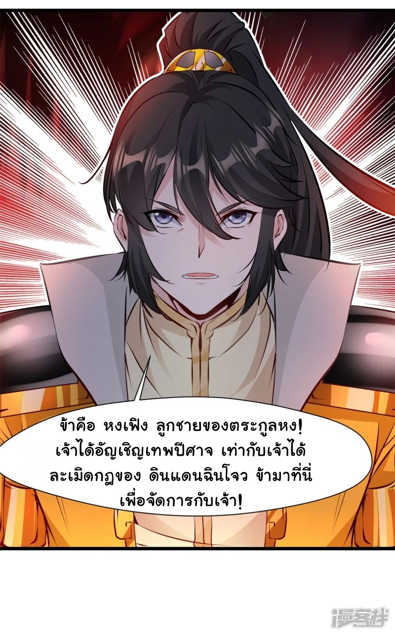 ปรมาจารย์ที่แข็งแกร่งที่สุด ตอนที่ 6 หน้า 31