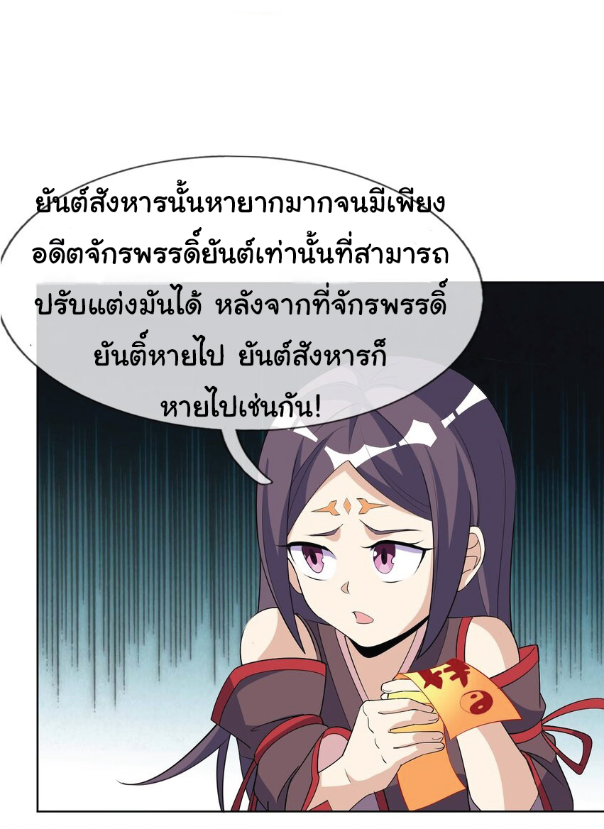 Being a Teacher is Invincible in World ตอนที่ 81 หน้า 24