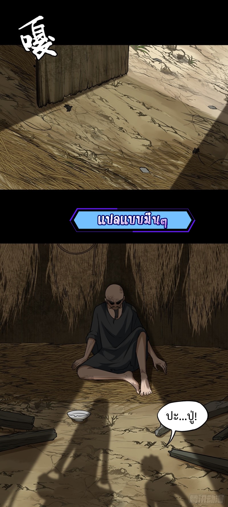 ผู้ฝึกเต๋าอันยิ่งใหญ่แต่ไร้นาม ตอนที่ 9 หน้า 18