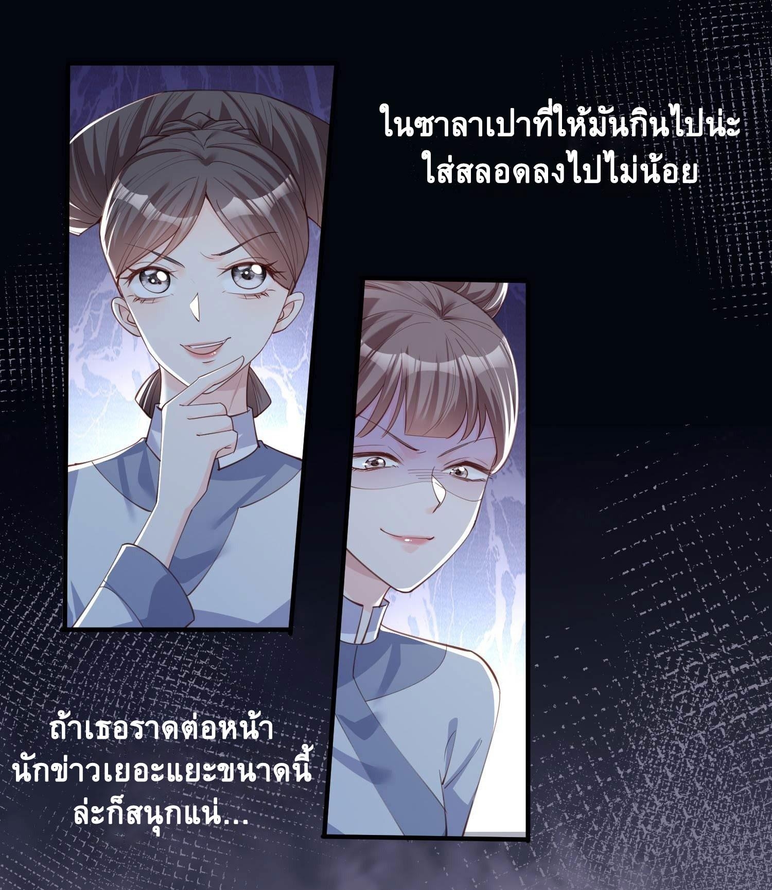 ดาราสาวเจ้าเสน่ห์กับนายเย็นชา ตอนที่ 8 หน้า 2