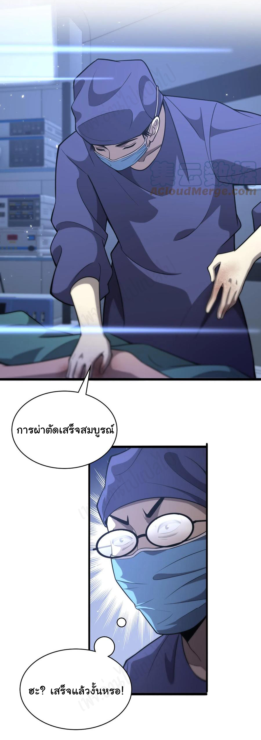 สุดยอดระบบของหมอหลิงหรัน ตอนที่ 121 หน้า 27