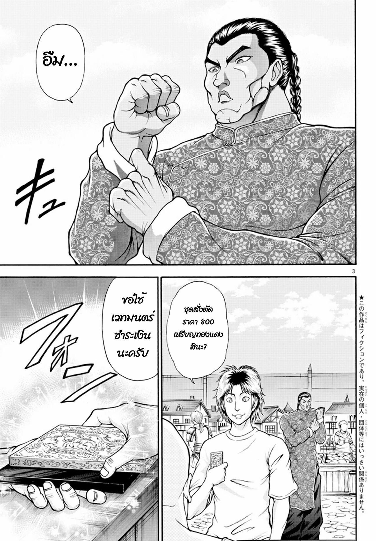 Baki Gaiden: Retsu Kaiou wa Isekai Tensei Shitemo Ikkou ni Kamawan ตอนที่ 6 หน้า 3