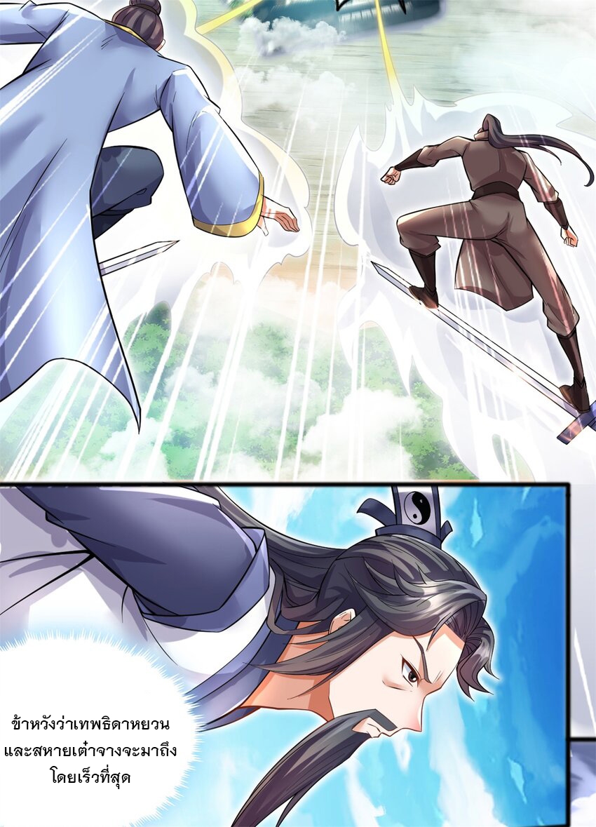 ด้วยเขตแดนกระบี่ ข้าสามารถเป็นเซียนกระบี่ได้ ตอนที่ 70 หน้า 5