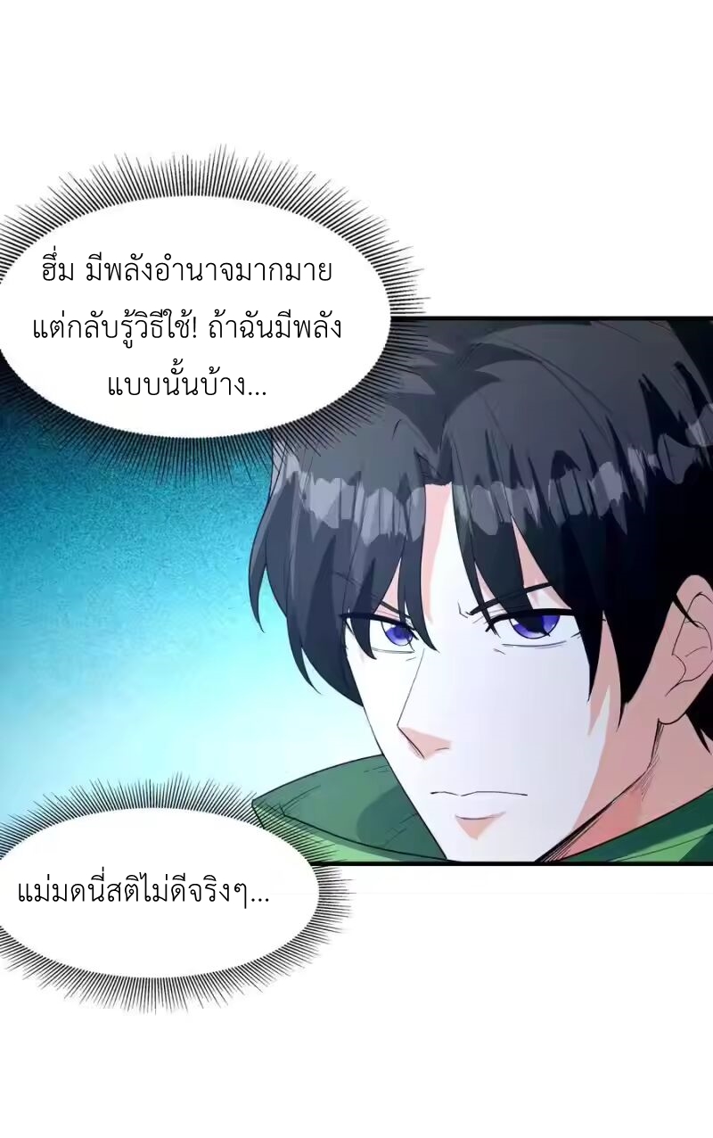 My Harem Is Entirely Female Demon Villains ตอนที่ 143 หน้า 20