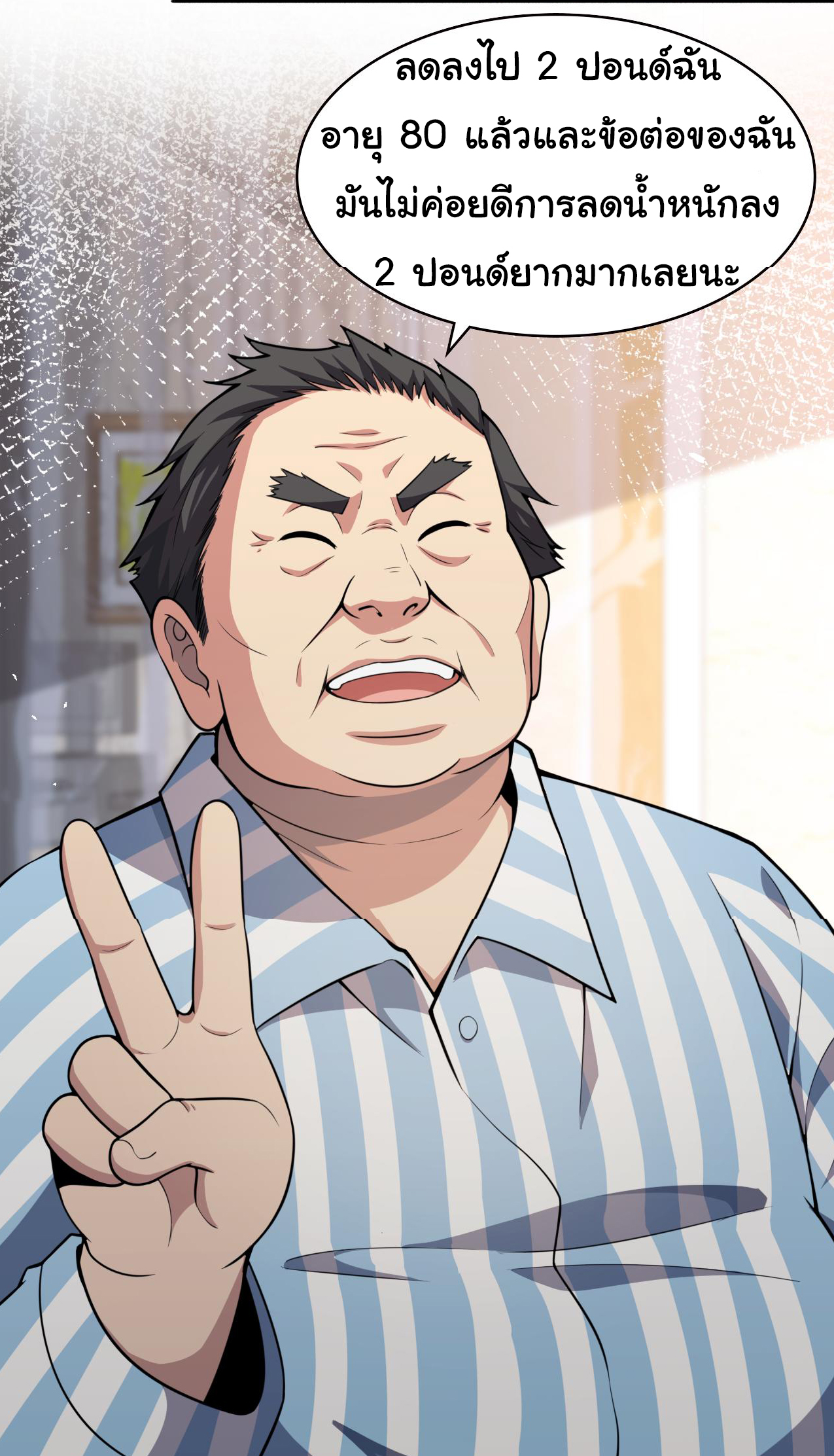 สุดยอดระบบของหมอหลิงหรัน ตอนที่ 154 หน้า 25