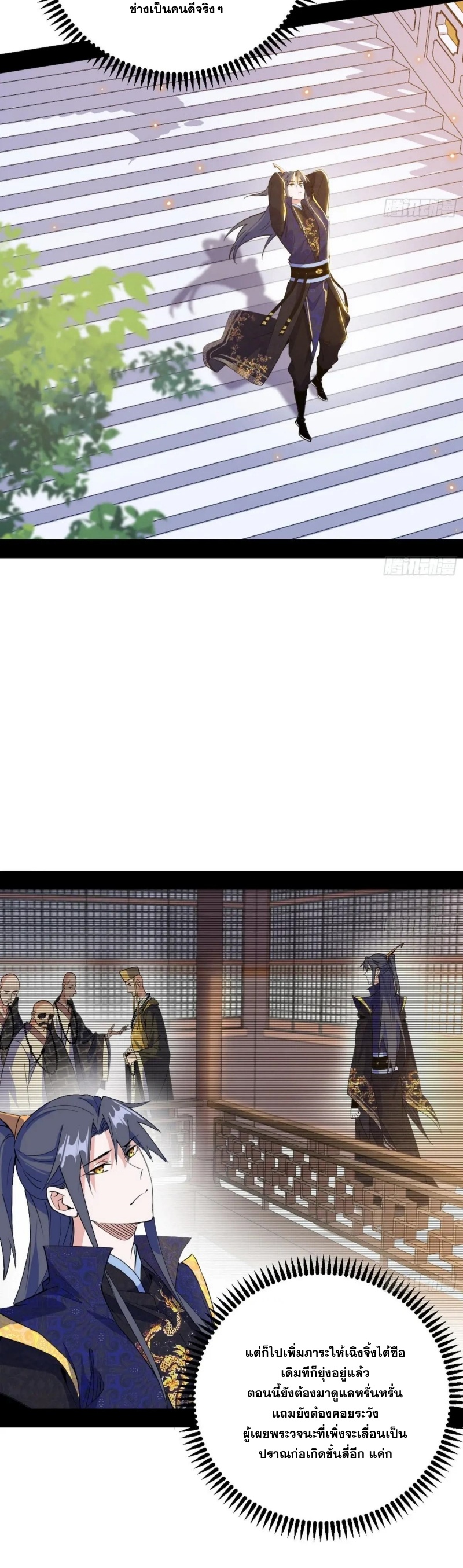 I'm an Evil God ข้าคือจักรพรรดิปีศาจ ตอนที่ 451 หน้า 4