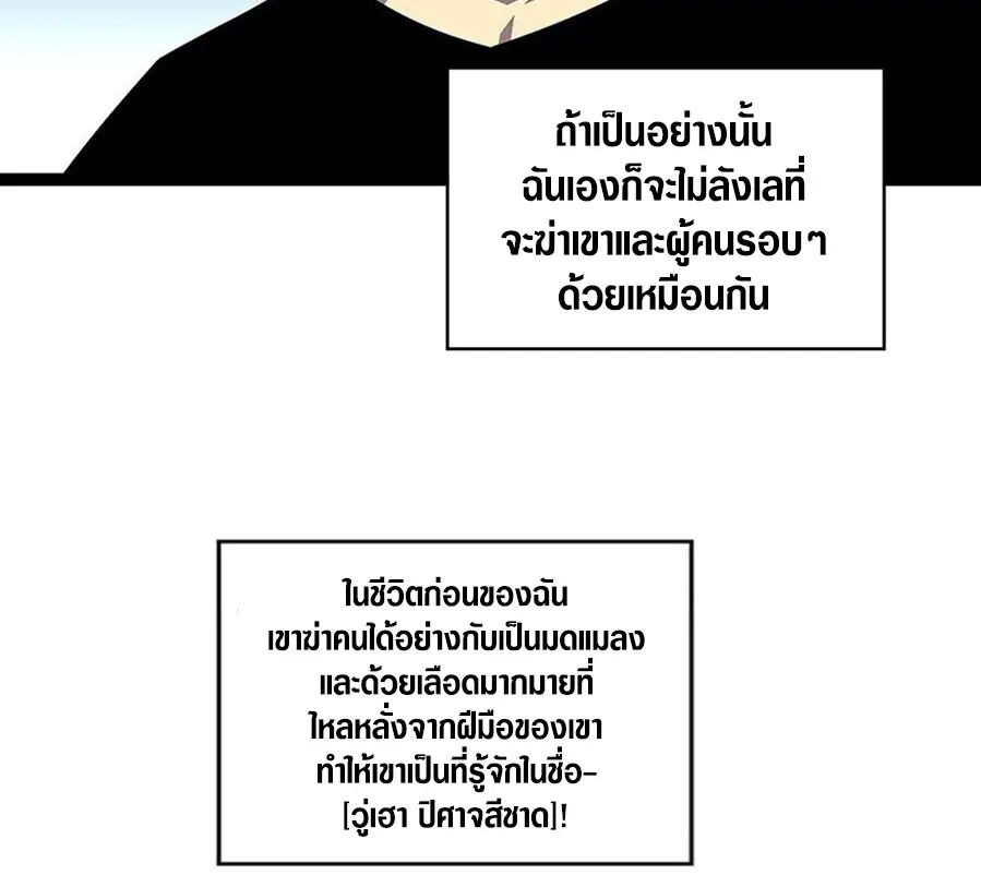 [จบ] เริ่มต้นใหม่ด้วยการเล่นเกมอย่างจริงจัง - It All Starts With Playing Game Seriously ตอนที่ 110 หน้า 28