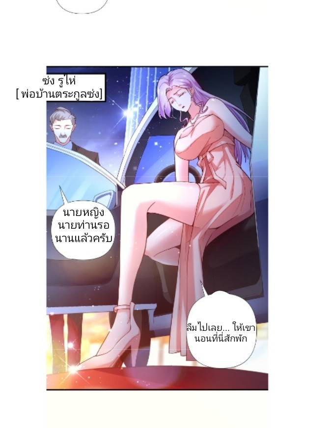 ลูกเขยสุดเทพแห่งนคร ตอนที่ 1 หน้า 6