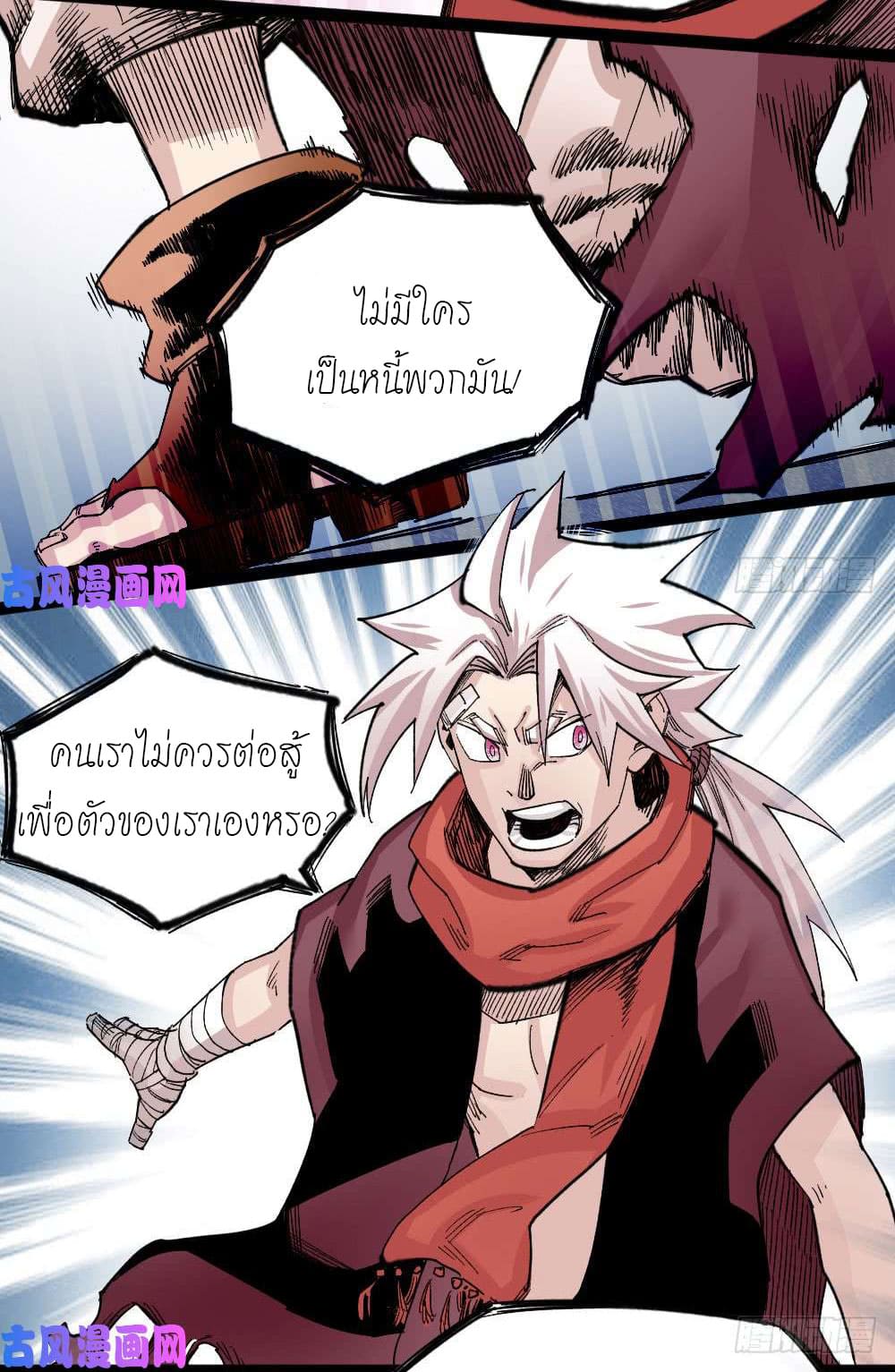 The doctor's Supremacy ตอนที่ 33 หน้า 44