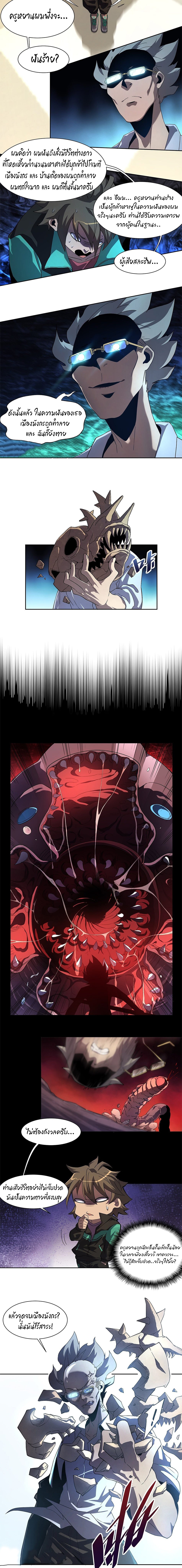 ผู้คนบนโลกใบนี้ช่างโหดร้าย(Earthlings are Insane) ตอนที่ 2 หน้า 8