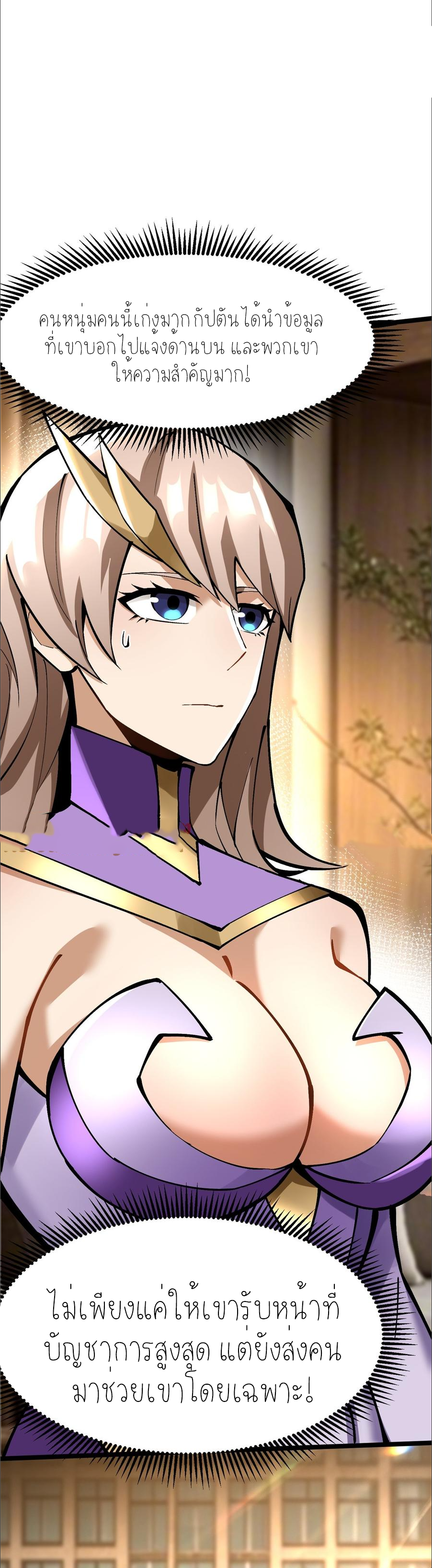 ไม่อยากเรียนทักษะ แห่งคำสาปเลย! ตอนที่ 95 หน้า 11