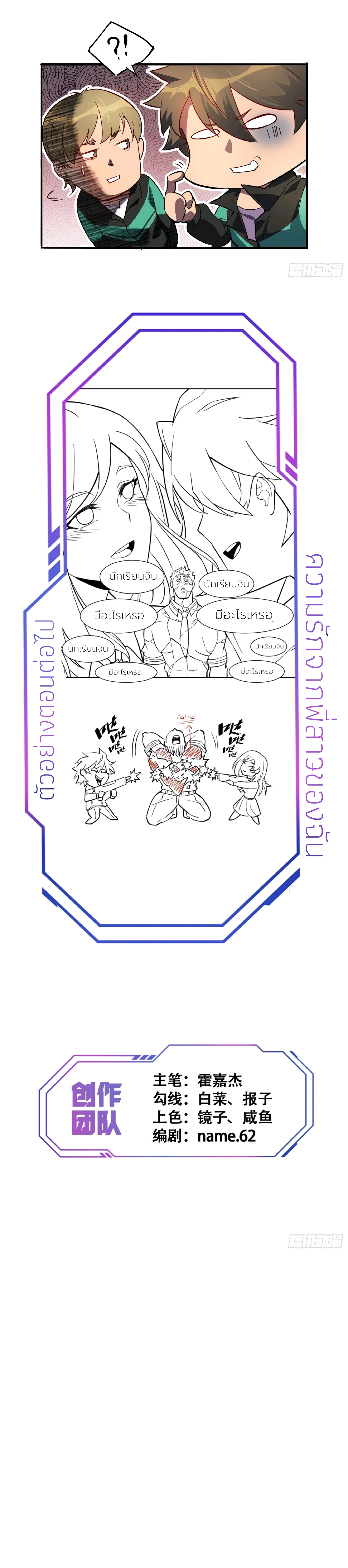 ผู้คนบนโลกใบนี้ช่างโหดร้าย(Earthlings are Insane) ตอนที่ 53 หน้า 11