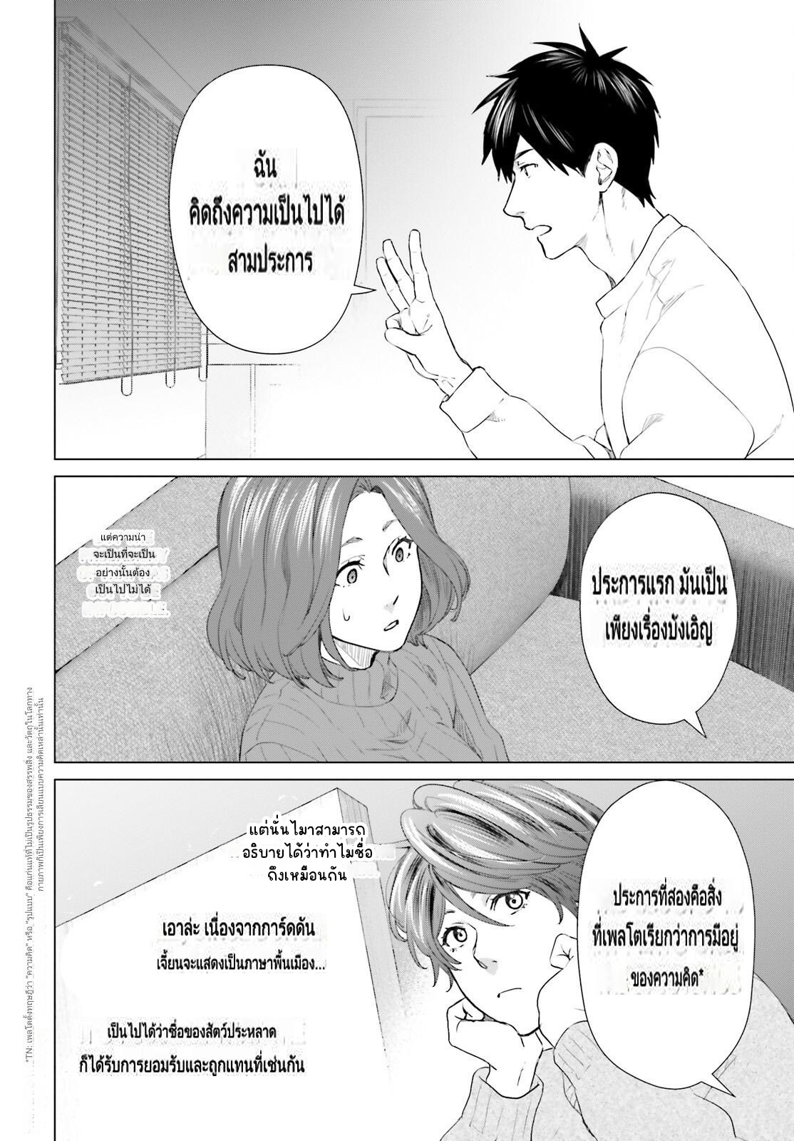 ทาสบริษัทที่กลายเป็นอันดับ1ของโลก ตอนที่ 7 หน้า 14