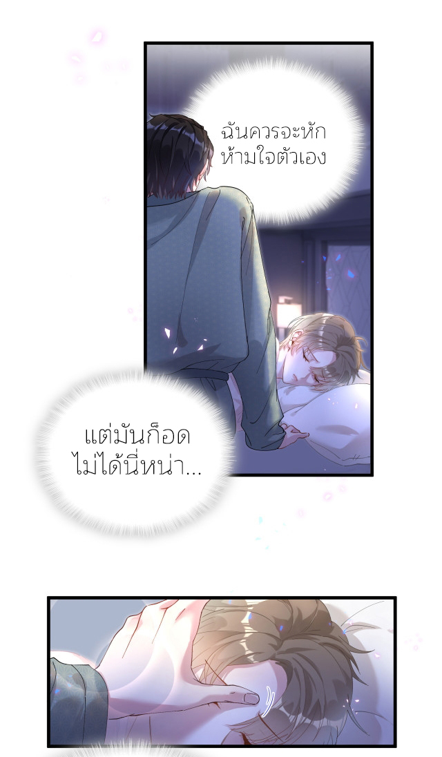 Get Married (BL) ตอนที่ 20 หน้า 18