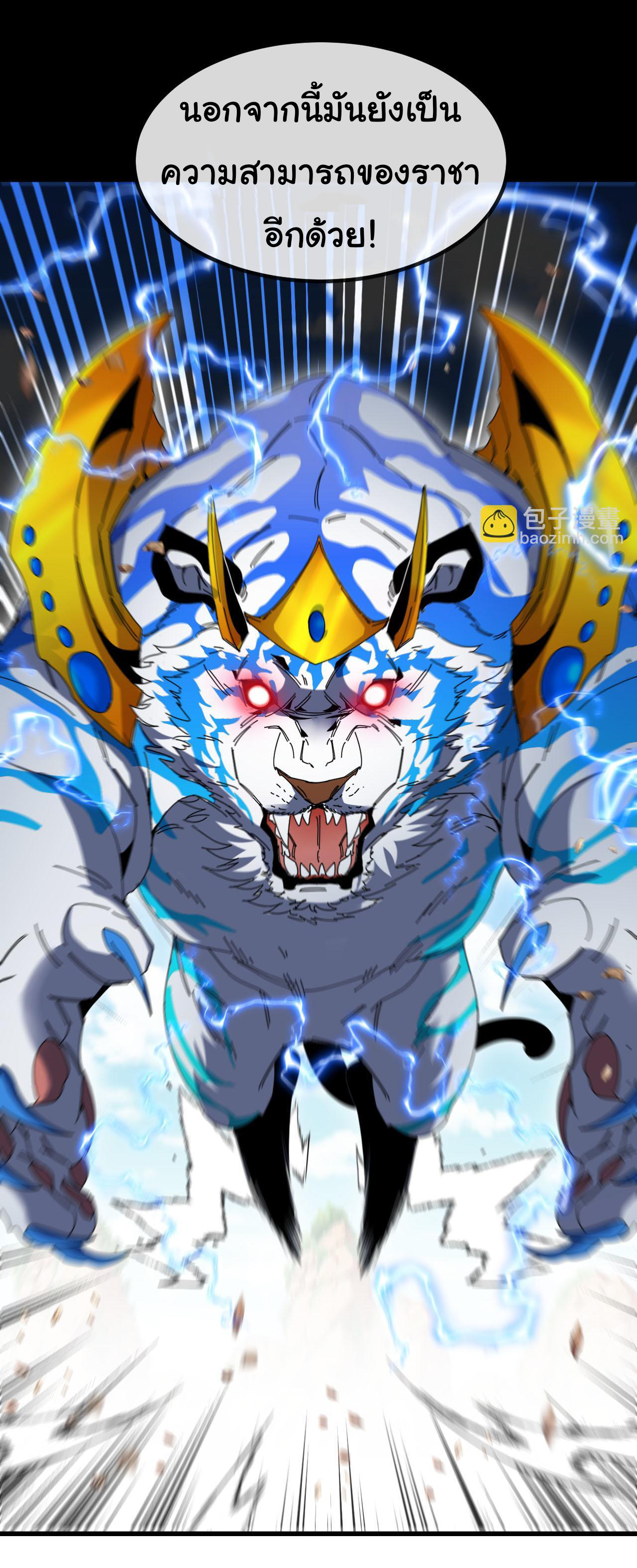 Reincarnated as the King of Beasts ตอนที่ 20 หน้า 4