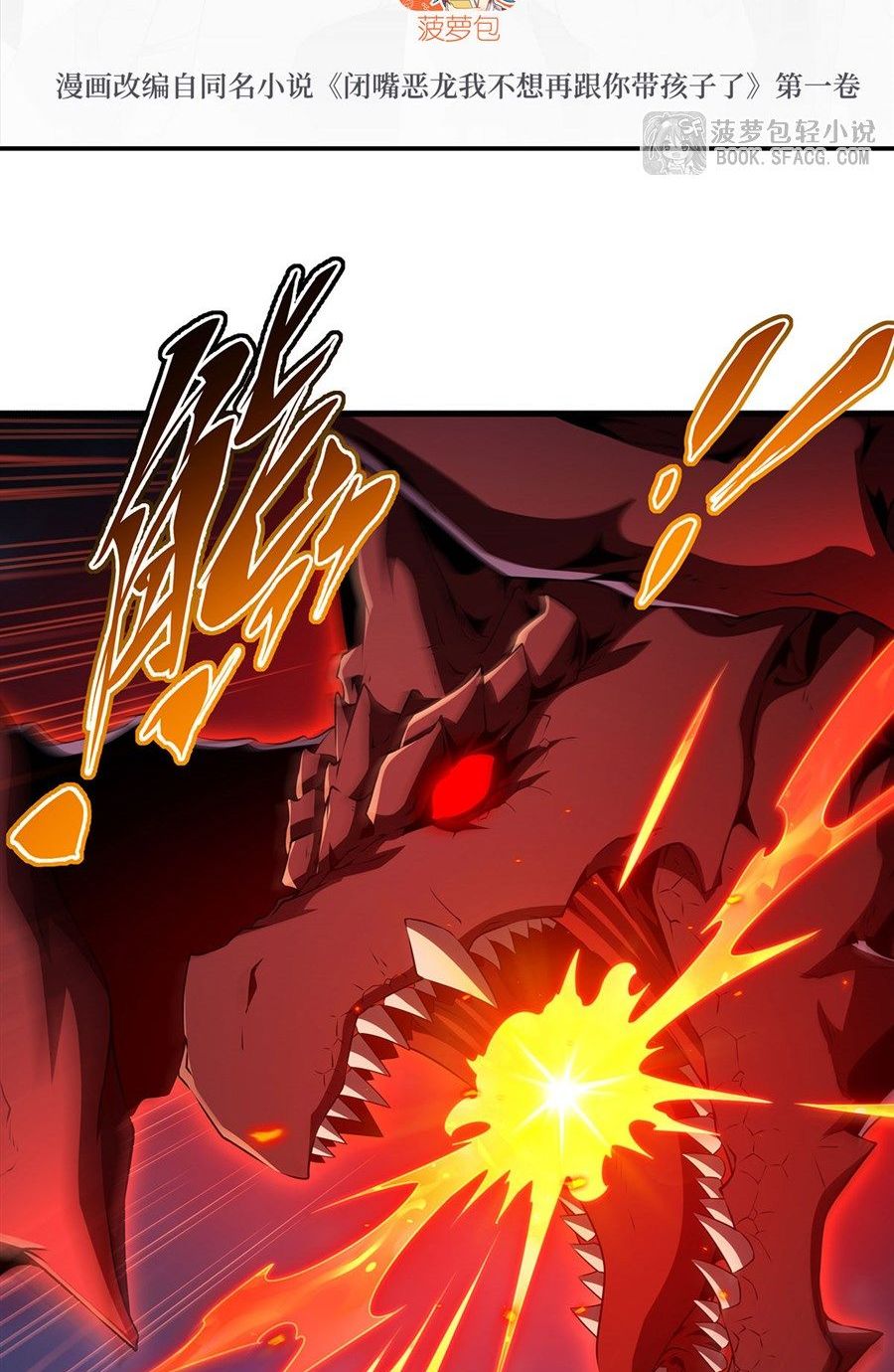 Shut Up, Evil Dragon! I don't want to raise a child with you anymore ตอนที่ 91 หน้า 3