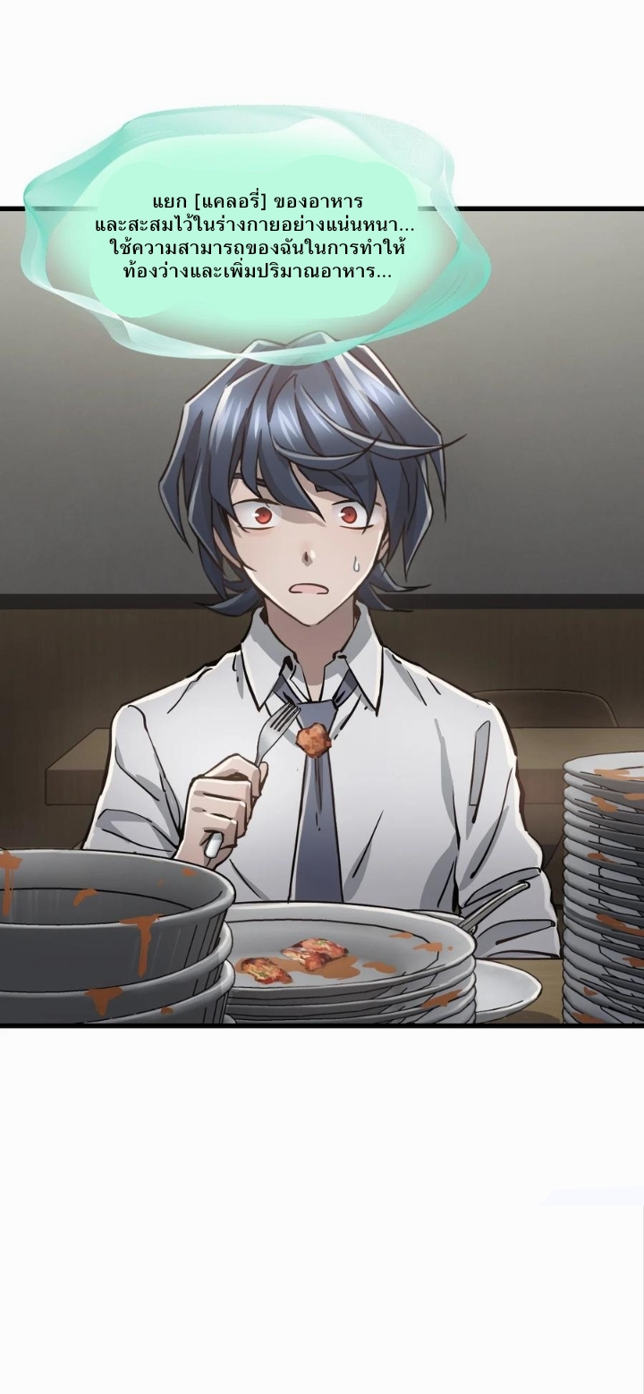 หัตถ์ของพระเจ้า ตอนที่ 16 หน้า 26